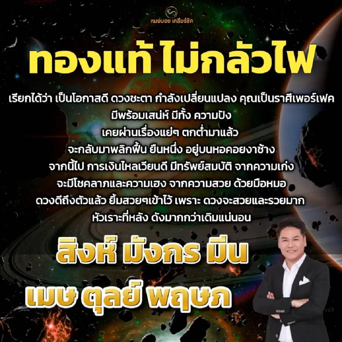 เคาะ 6 ราศี ชะตาเปลี่ยน จากเคยตกต่ำ กลับมาพลิกฟื้น เงินไหลเข้า