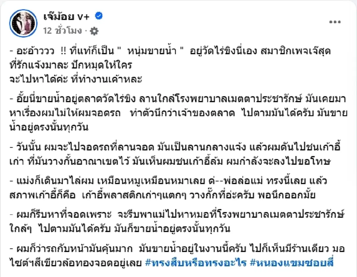 รู้ตัวแล้ว ตำรวจเก๊ ทำตัวกร่างใส่ หนุ่มไรเดอร์ แท้จริงแล้วคือใคร