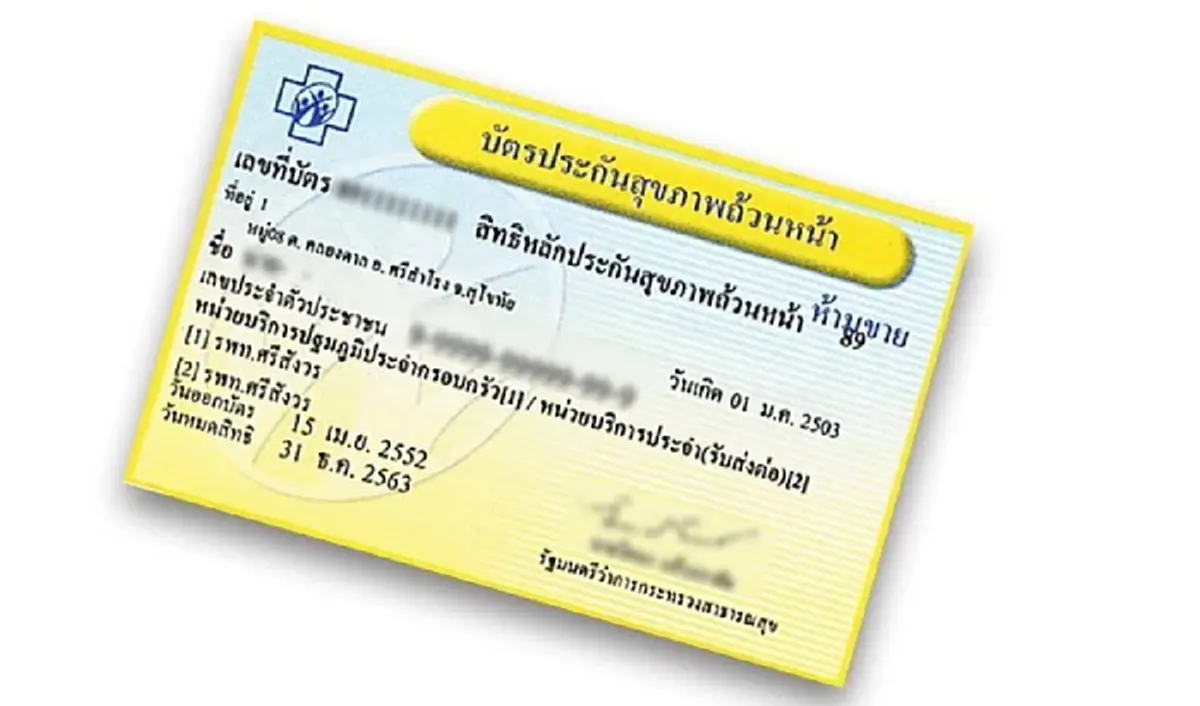 รวม 13 สิทธิบัตรทอง-ประกันสังคม สำหรับวัยทำงาน สปสช. จัดให้ฟรี