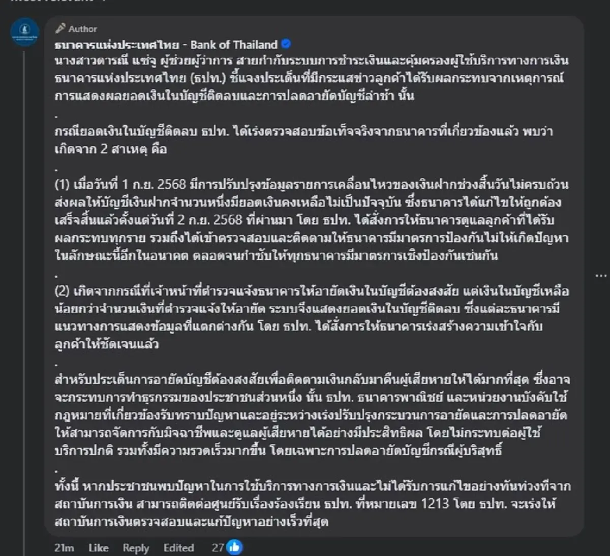 ธนาคารแห่งประเทศไทย แจงแล้ว ปมลูกค้า เงินติดลบ - หายเกลี้ยงบัญชี 