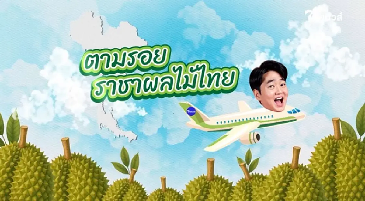 "ทุเรียน"ราชาแห่งผลไม้ไทย กับรหัสลับ GI ที่โลกต้องรู้จัก