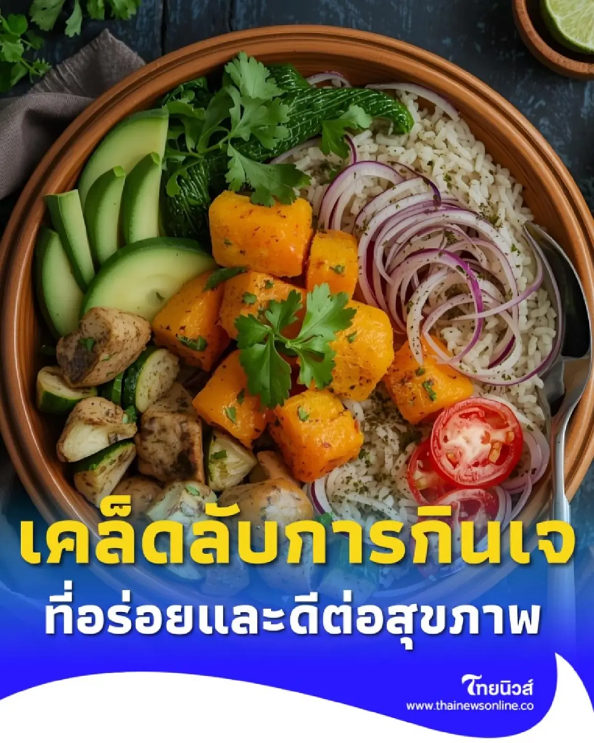 กินเจ มากกว่าแค่เรื่องอาหาร เปิดความหมายและคุณค่าสู่การชำระล้างร่างกายและจิตใจ