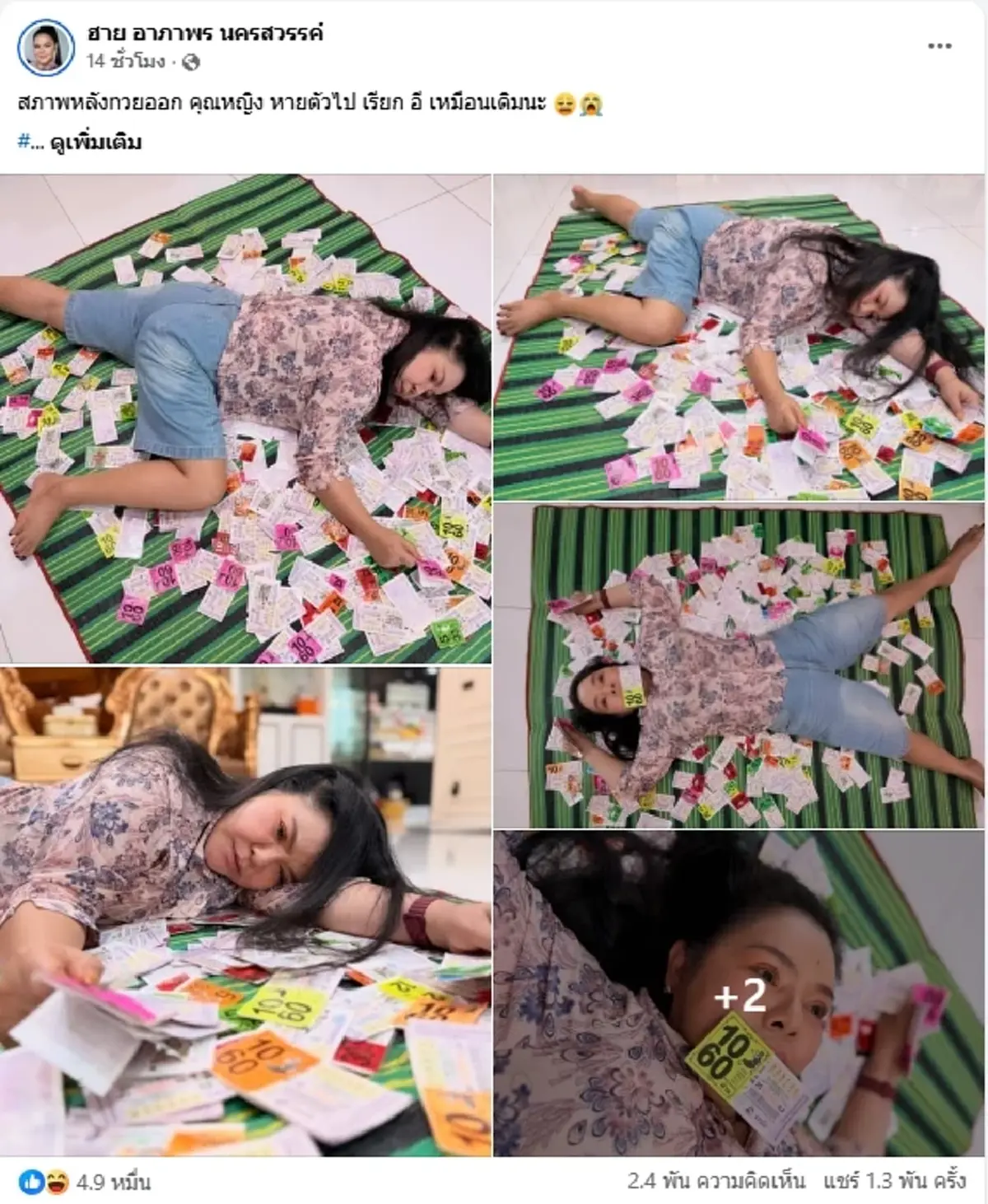 เปิดสภาพ ฮาย อาภาพร หลังหวยออก แอบได้เฮเบาๆ ต่อลมหายใจอีกเฮือก