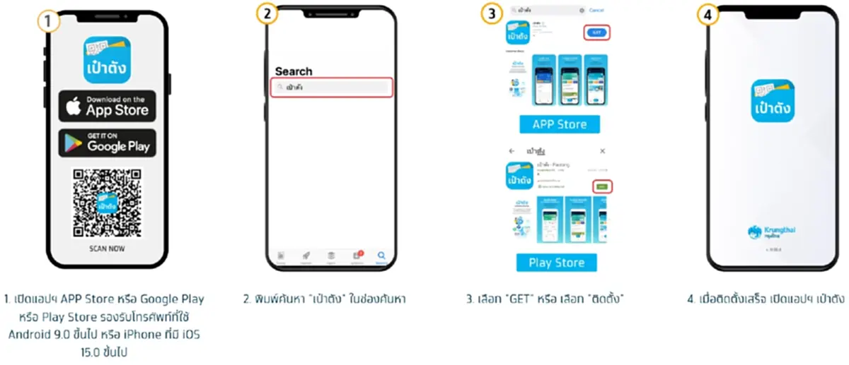 เตรียมพร้อม สมัครแอปฯ เป๋าตัง และ ยืนยันตัวตน รอใช้สิทธิ คนละครึ่ง