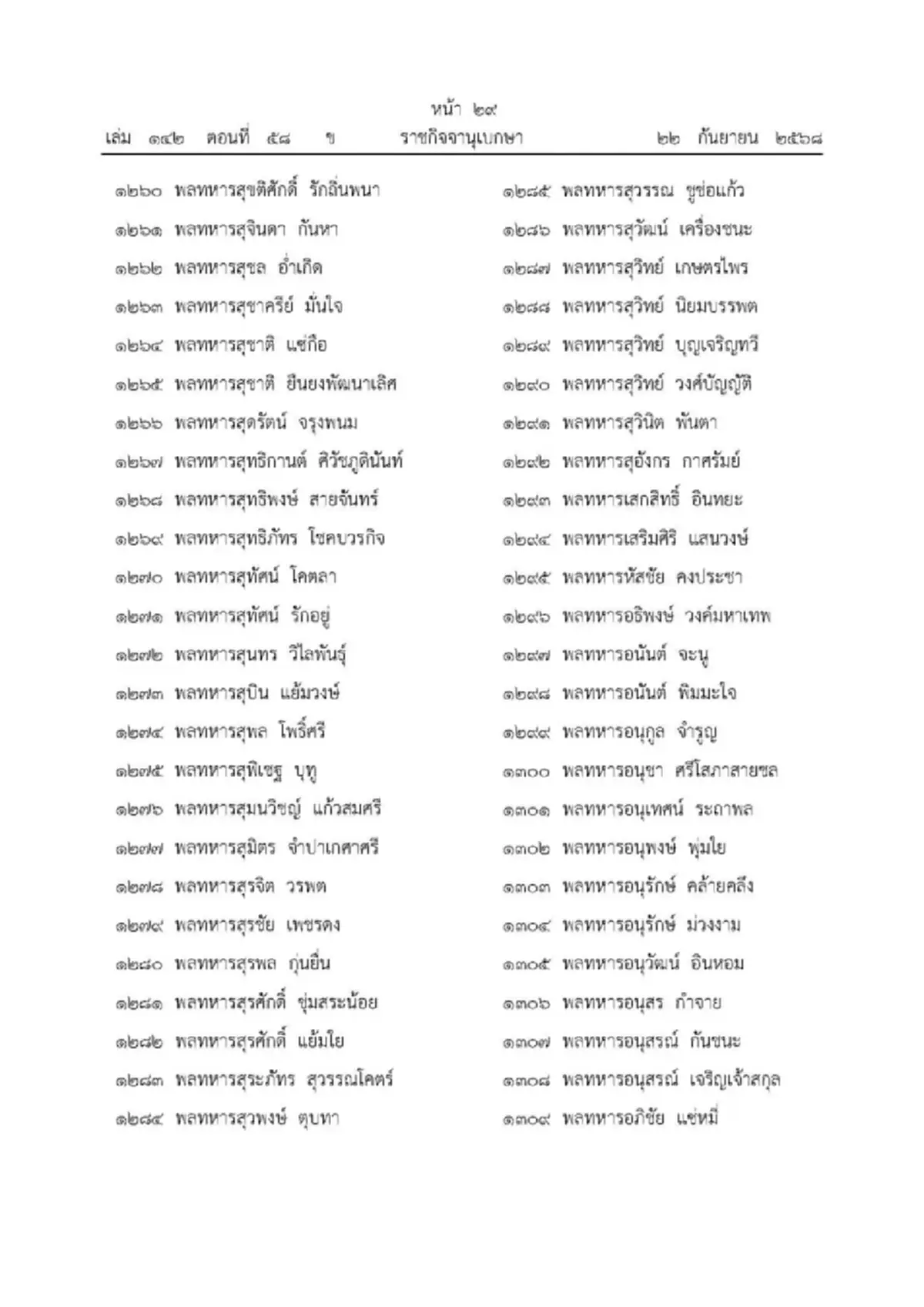 โปรดเกล้าฯ พระราชทาน "เหรียญราชการชายแดน" อนุทิน-จนท.1,803 ราย