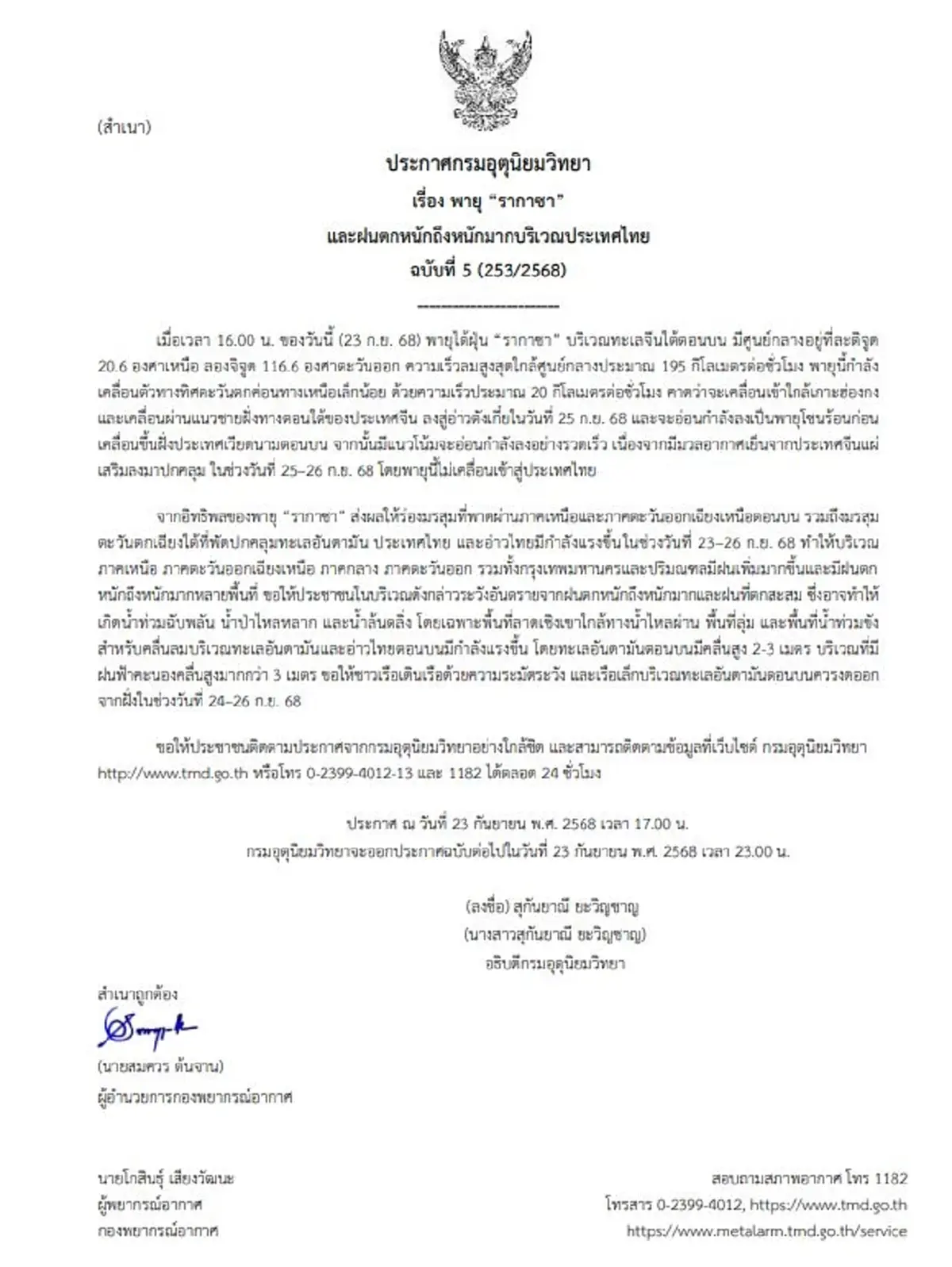 เตือนพายุรากาซา ฉบับ 5 ทำมรสุมไทยแรงขึ้น ฝนตกหนัก 23-26 ก.ย. นี้