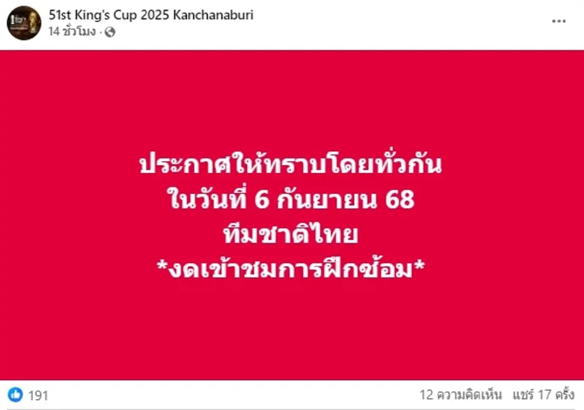 "มาซาทาดะ อิชิอิ" ไม่พอใจ ล่าสุดมีคำสั่งเด็ดขาดถึงแฟนบอล - สื่อ