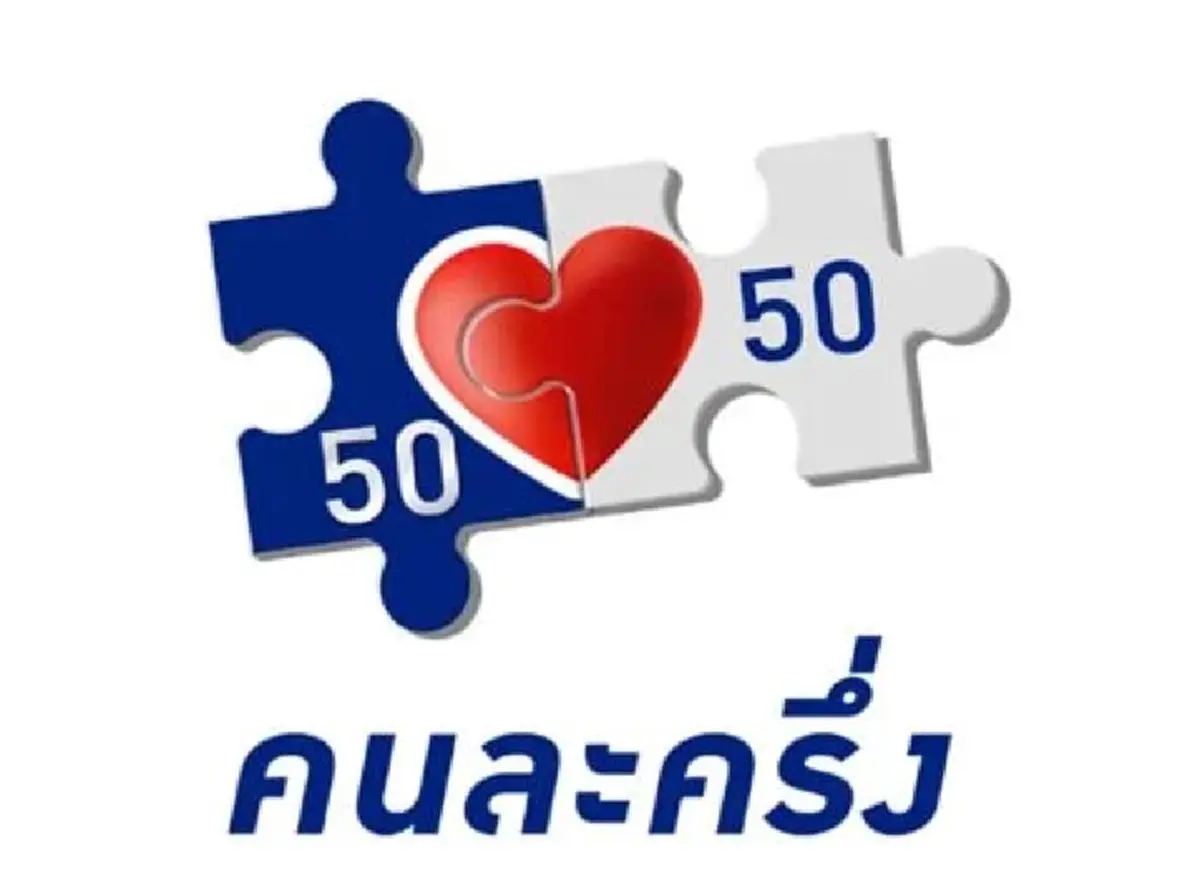 "คนละครึ่ง"รอบใหม่ แนะเปิดให้เฉพาะผู้ถือบัตรสวัสดิการแห่งรัฐ