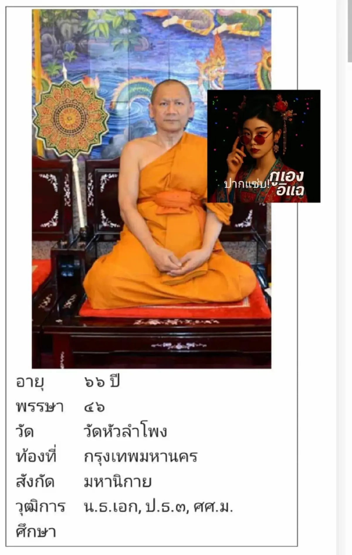 เจ้าอาวาสวัดหัวลำโพง โต้เพจดังแฉโกงเงินวัด มีเงินเป็น 100 ล้าน