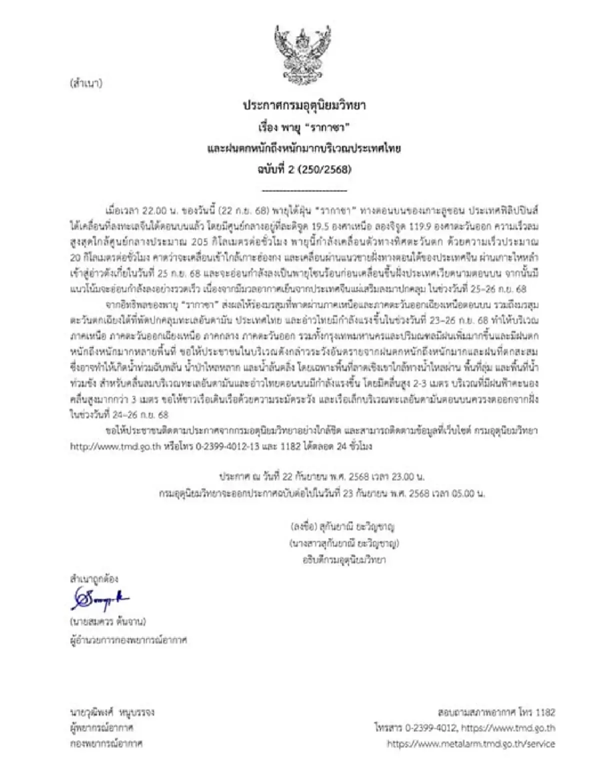 เส้นทางไต้ฝุ่น"รากาซา" เตือนไทยฝนตกหนักหลายพื้นที่ 23–26 ก.ย.