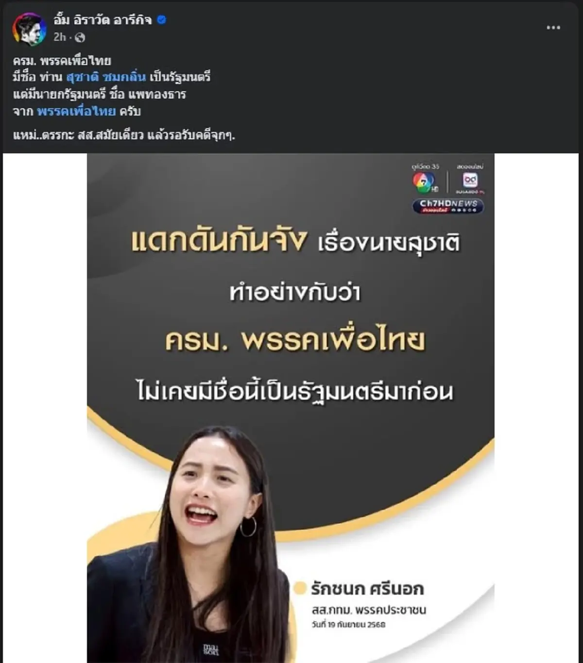 หมออั้ม ขอลั่นสวน ไอซ์ รัชนก แบบตรง ๆ ทำชาวเน็ตเมนต์สนั่น 