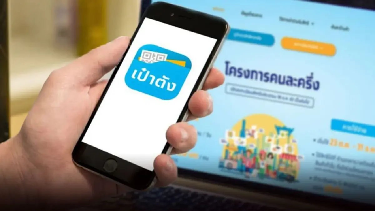 เปิดวิธีใช้สิทธิ โครงการคนละครึ่ง 2568 ผ่านแอปฯ เป๋าตัง