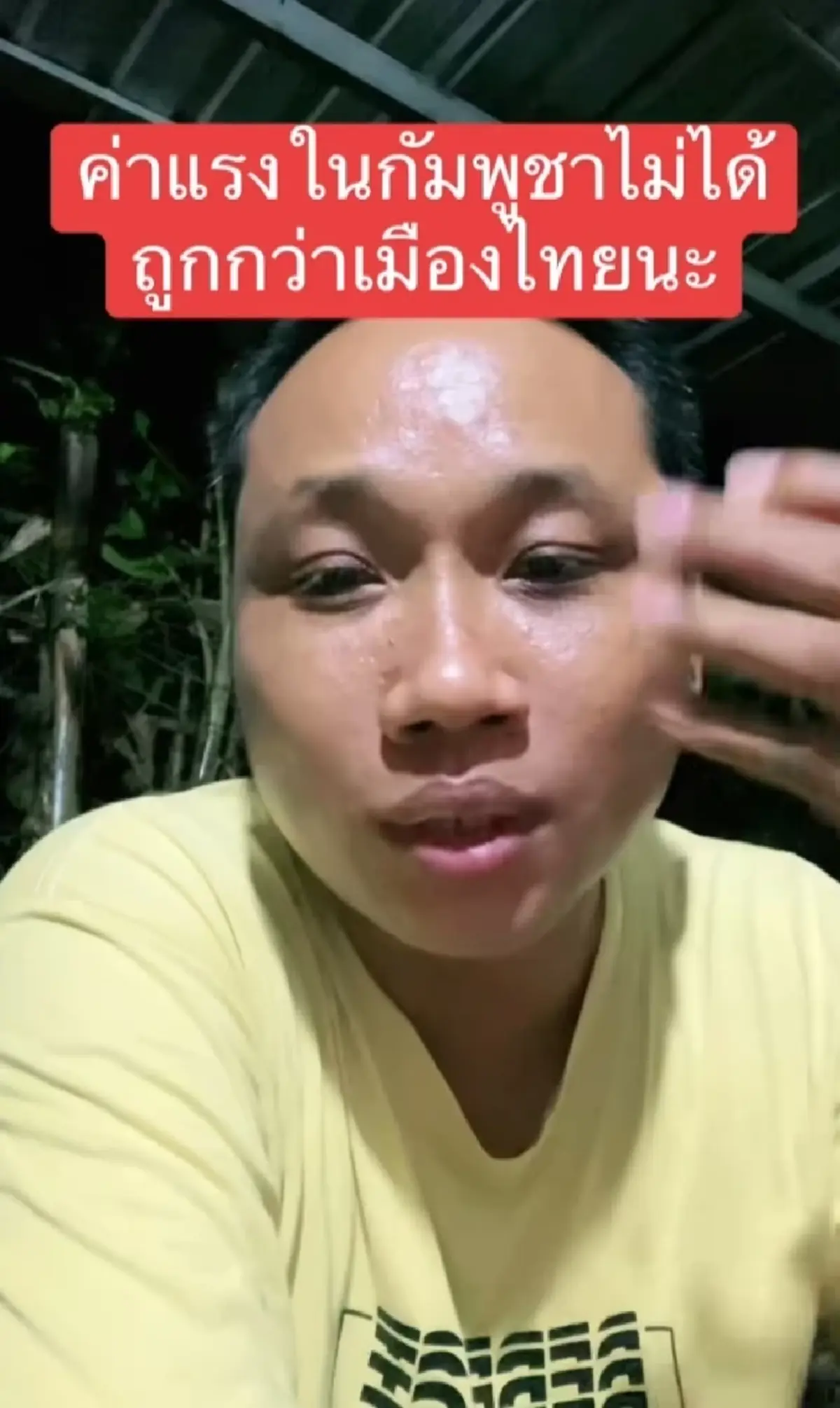 เปิดค่าแรงเขมรได้รับในประเทศ มิน่าคุยโว ว่าเยอะกว่าตอนอยู่ไทย