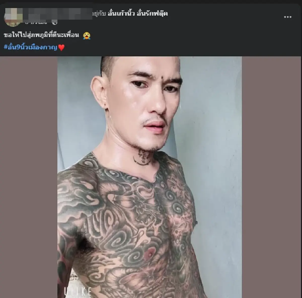 อาลัย \"อั๋น เก้านิ้ว\" คนดังสายนักเลงกลับใจ รู้สาเหตุดับเศร้า