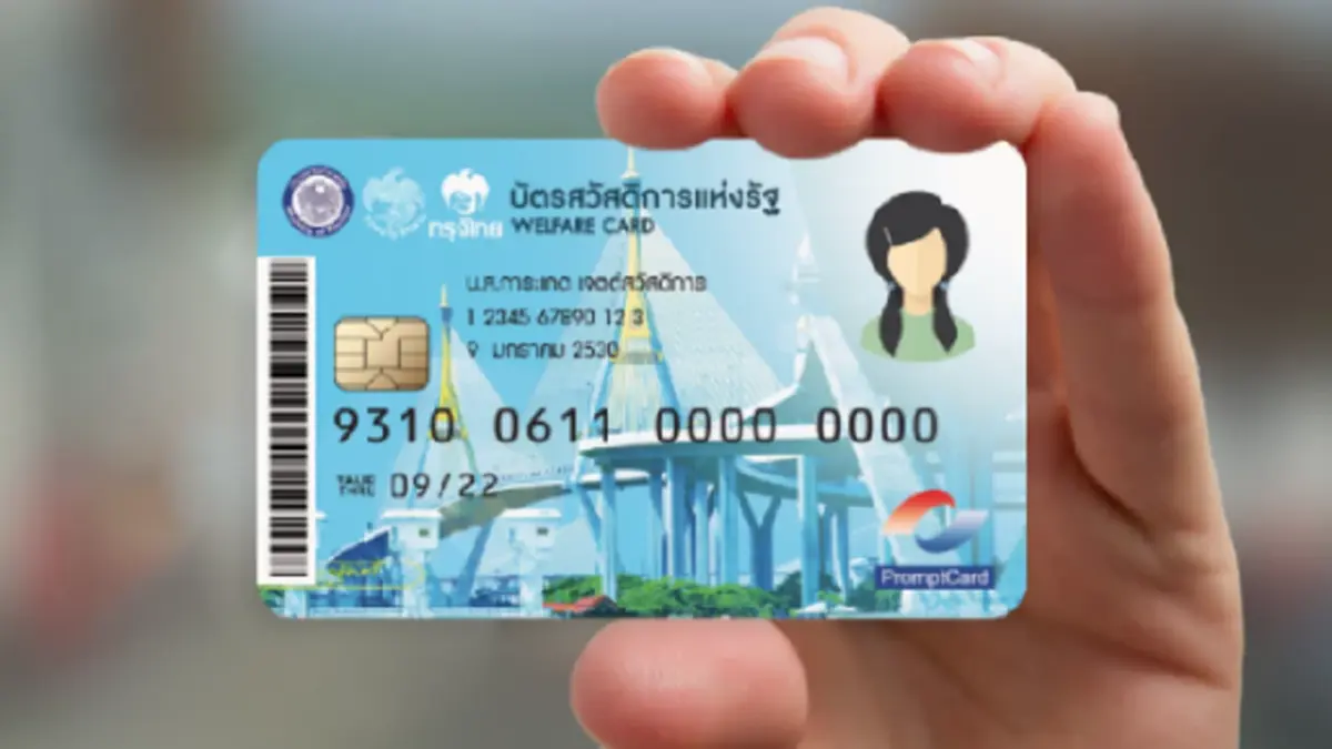 ข่าวดีผู้ถือบัตรสวัสดิการฯ 'คนละครึ่ง' เติมเงินให้ครบคนละ 1,000 บาท