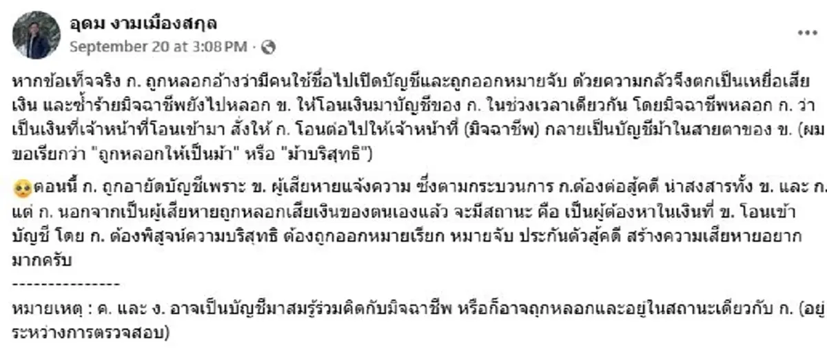 เตือน"นศ."ถูกมิจฉาชีพ หลอกโอนเงิน เสี่ยงถูกอายัดบัญชี"กยศ."เป็นบัญชีม้า