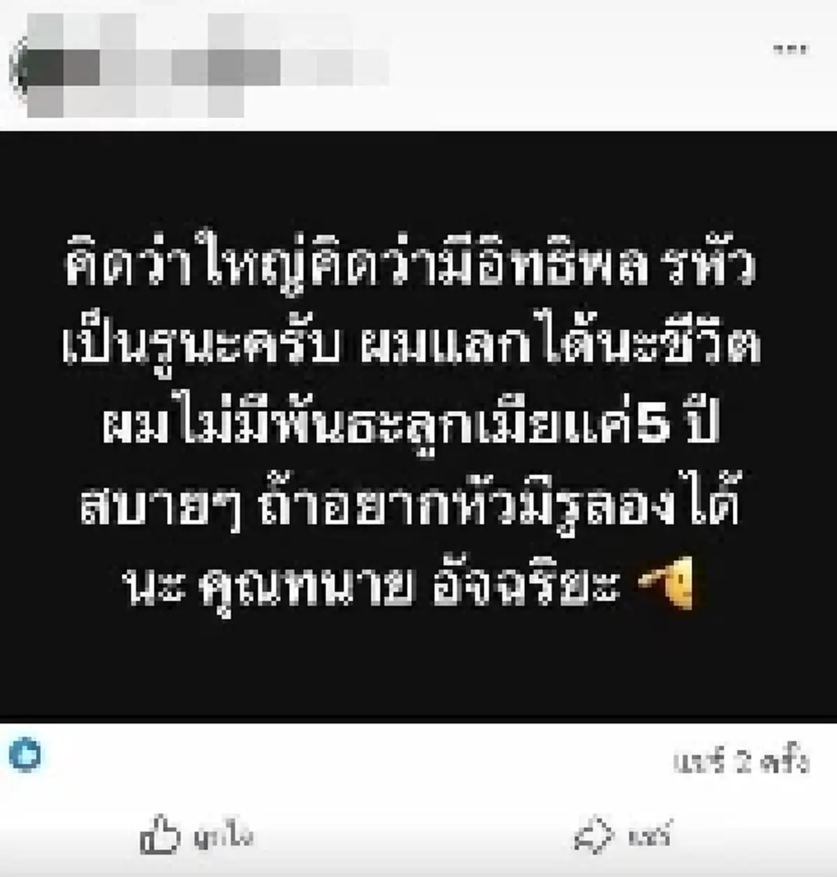 หนุ่มโพสต์ขู่เอาชีวิต "อัจฉริยะ" ลั่นถ้าอยากหัวมีรูลองได้