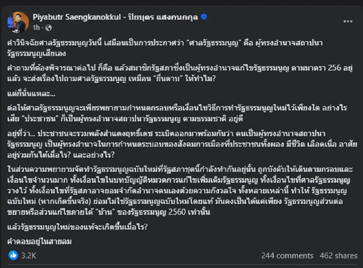 เปิดโพสต์ล่าสุด "ปิยบุตร แสงกนกกุล" อ่านจบ ชาวเน็ตแห่เมนต์เพียบ 