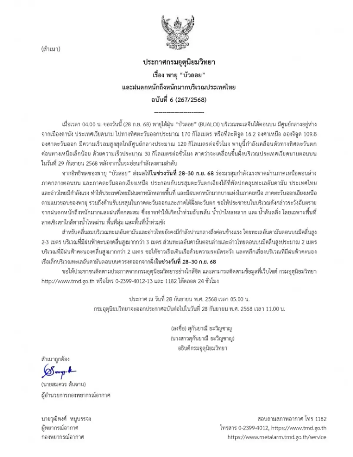 ประกาศ ฉ.6 พายุบัวลอย กระทบไทย 28–30 ก.ย. เปิดชื่อจังหวัดฝนตกหนัก