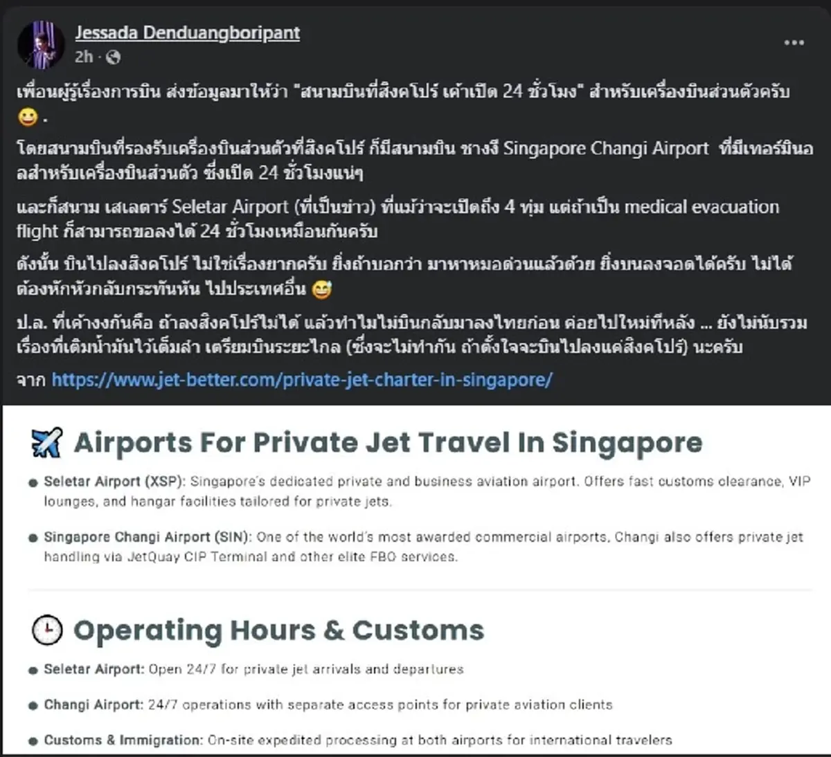 อ.เจษฎ์ เปิดข้อมูล สนามบินสิงคโปร์ อ่านจบถึงบางอ้อทันที 