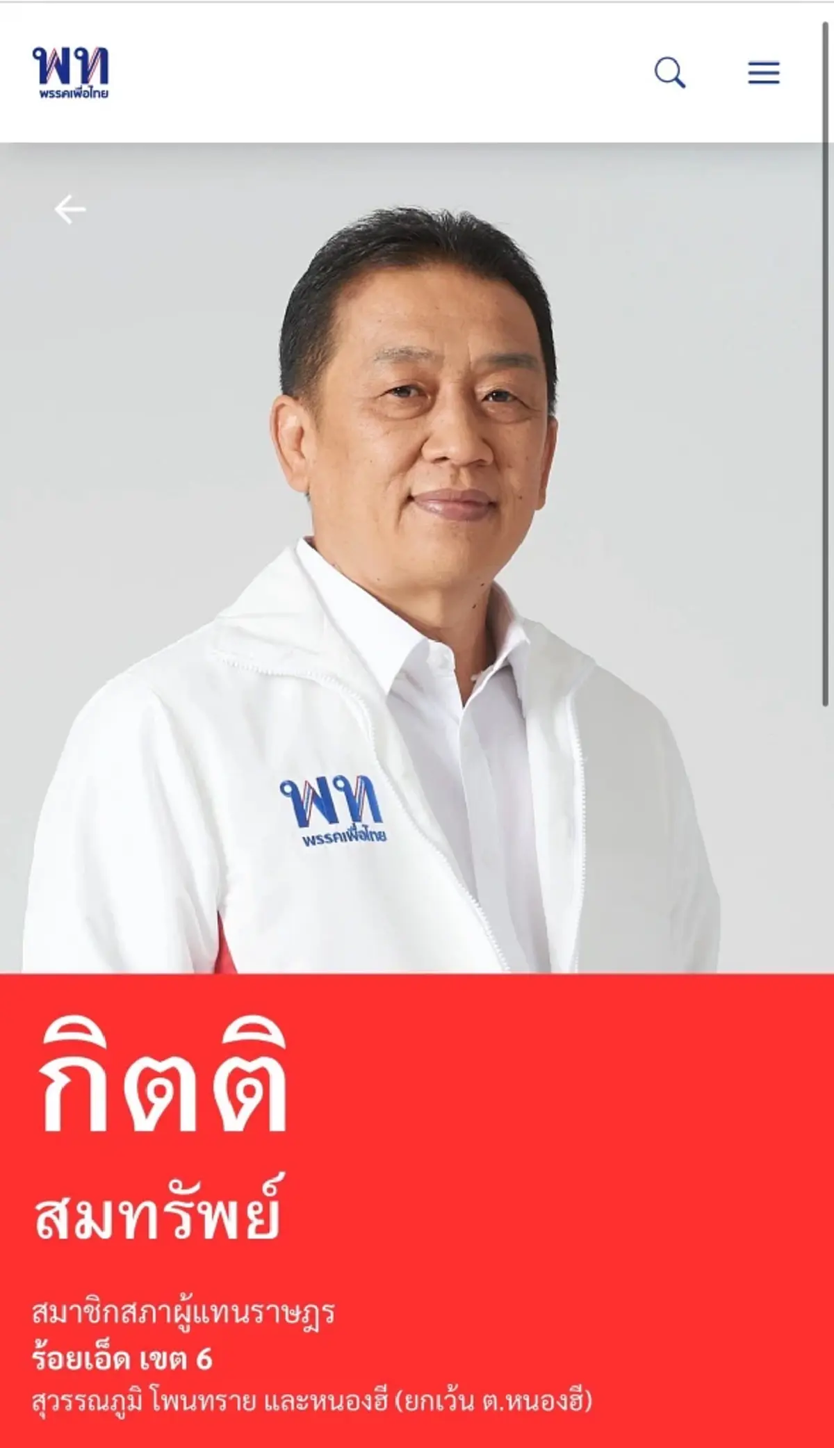 เปิดโฉมหน้า 8 สส.งูเห่าเพื่อไทย ขนโหวต"อนุทิน"นั่งนายกฯคนที่32