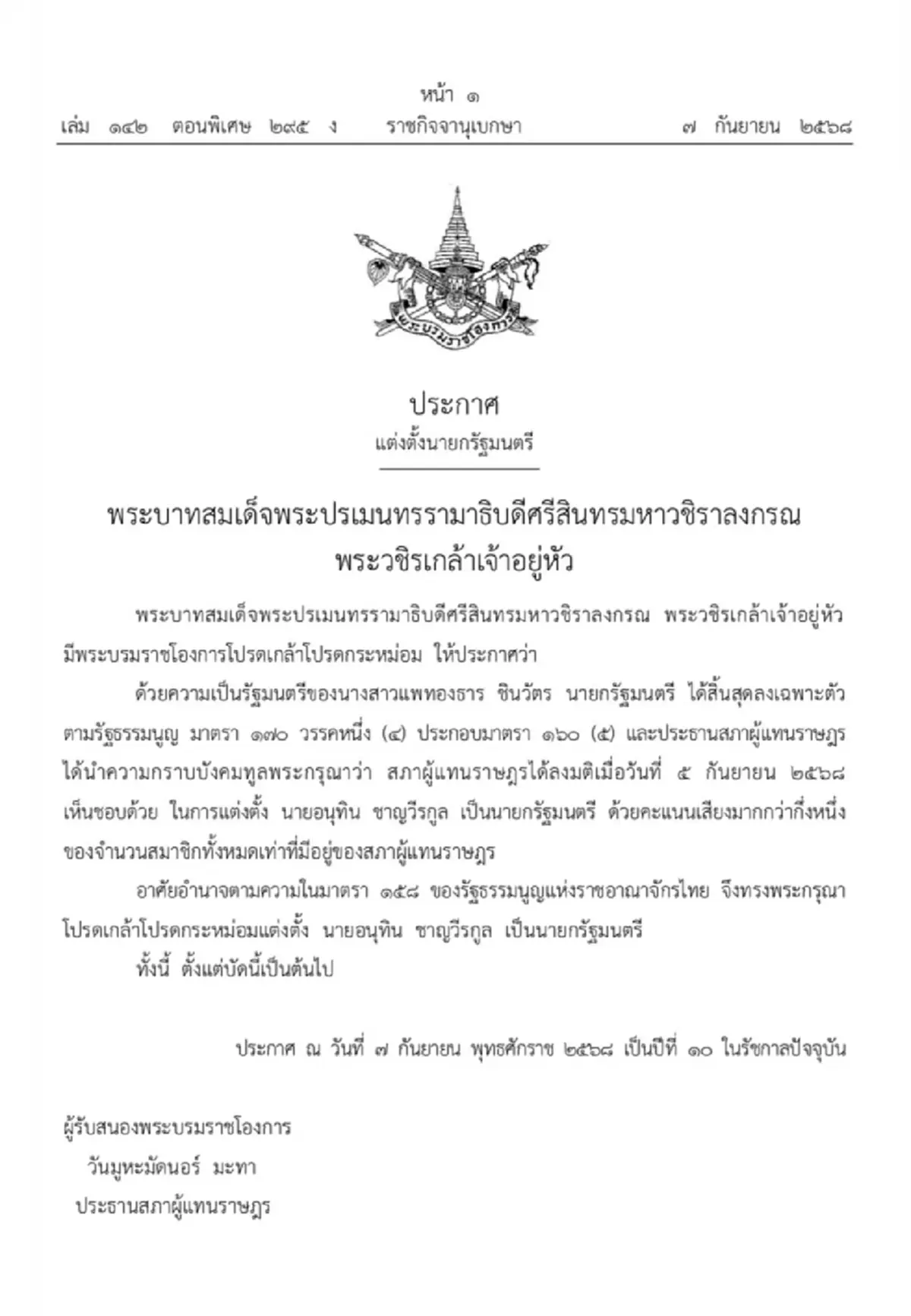 \"กัน จอมพลัง\" ตัดสินใจโพสต์ถึง \"อนุทิน\" แบบตรง ๆ คนถล่มไลก์สนั่น