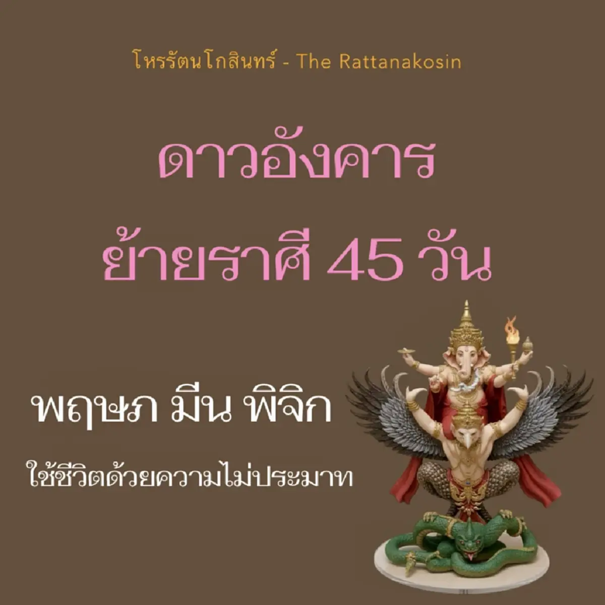 ดาวย้าย 45 วัน 3ลัคนา โหรดังเตือนแรง มี 3 เรื่องใหญ่ต้องระวัง 