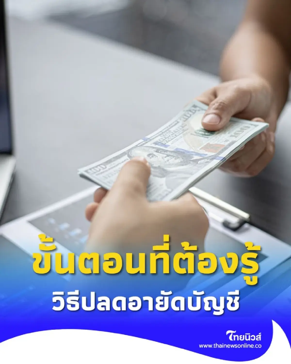 บัญชีถูกอายัด รวมวิธีปลดล็อกบัญชีธนาคารด้วยตัวเองแบบละเอียด