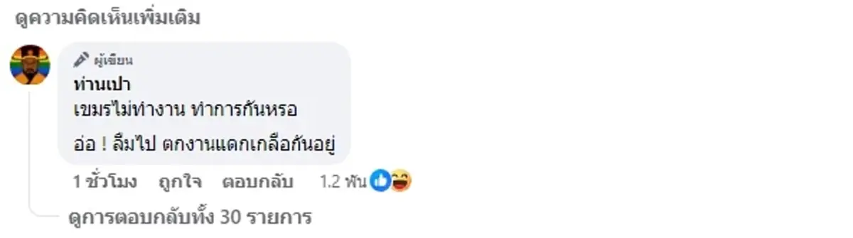 ถึงว่า มาเยอะ เขมรรวมตัวที่หนองหญ้าแก้ว เพจดังเดาเหตุผลโดนใจ