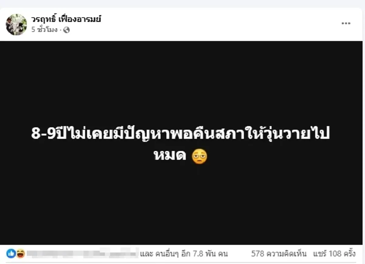 แห่เมนต์สนั่น \"น็อต วรฤทธิ์\" โพสต์แซ่บ ซัด 8-9 ปี ไม่เคยมีปัญหา
