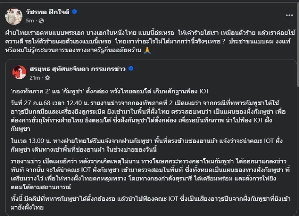 แจ็ค The Ghost ตัดสินใจโพสต์ถึง ภาครัฐ เรื่อง ไทย–กัมพูชา แบบตรง ๆ 