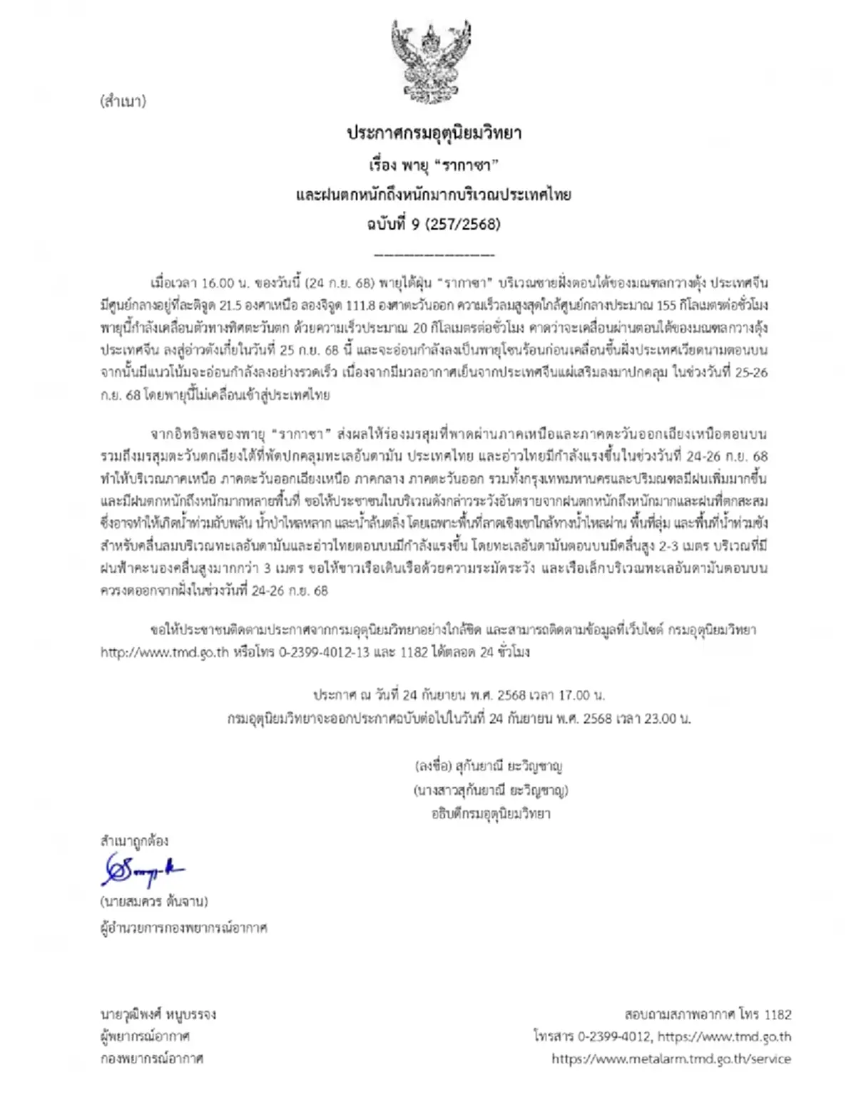 เตือนภัย พายุรากาซา ฉ.9 รายชื่อจังหวัดเจอฝนอ่วมหนักถึงหนักมาก