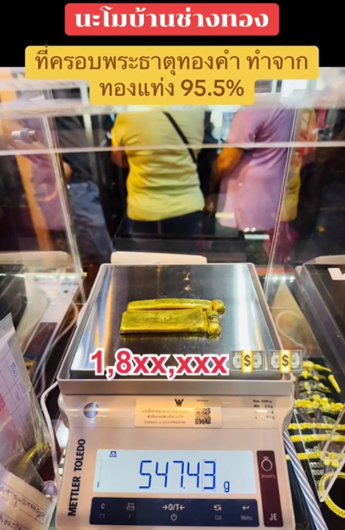 ลูกค้านำ ที่ครอบพระธาตุทองคำ มาหลอมขาย ตกใจราคาที่ได้