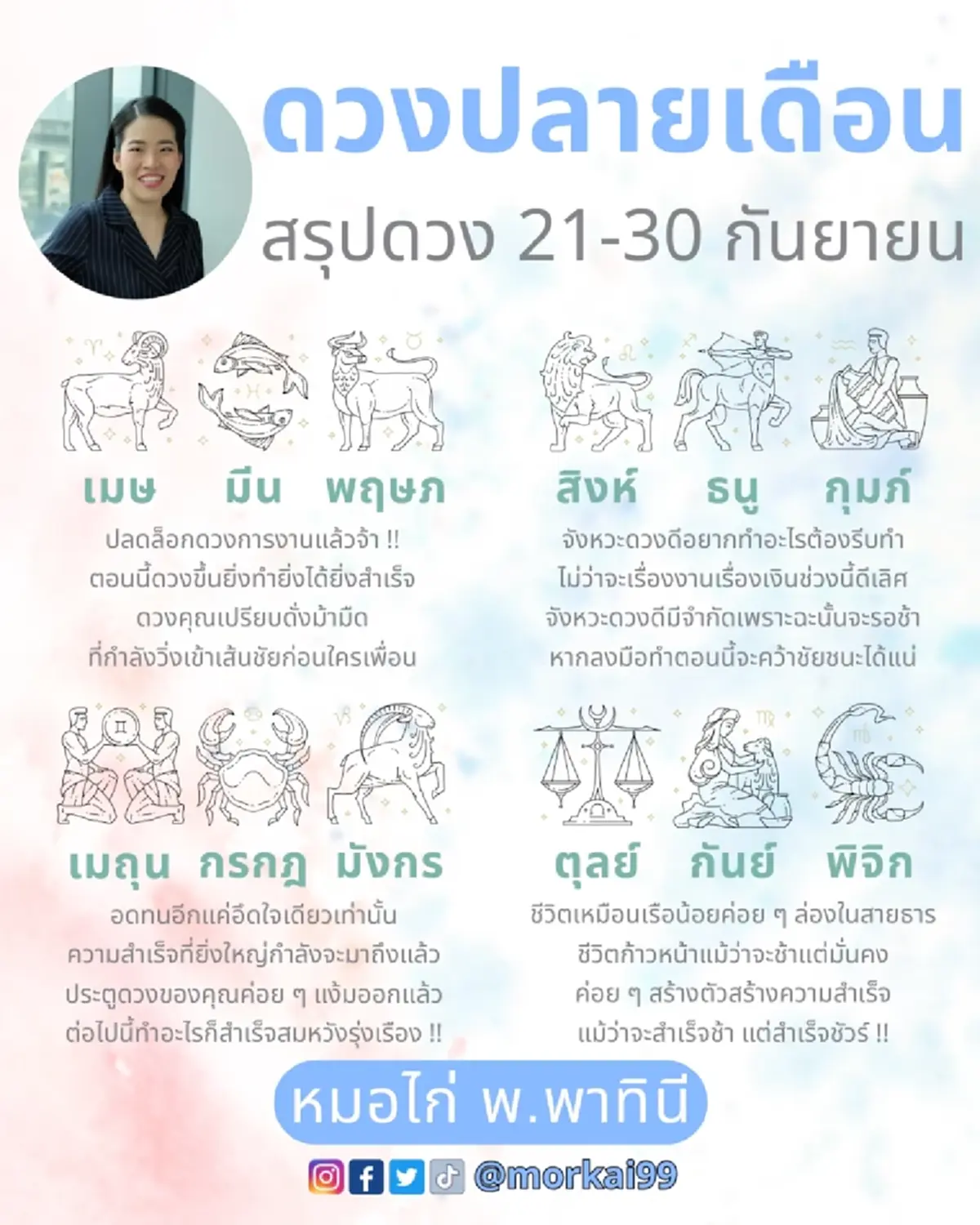 โหรดังเคาะ 3 ราศี จังหวะดวงปังปลายเดือน ก.ย. งานเงินดีเลิศมาก