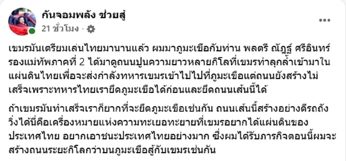 เขมรเตรียมเล่นไทยมานานแล้ว กัน จอมพลัง เปิดหลักฐานรถถังวิ่งได้
