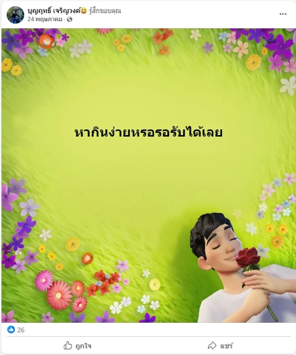 โพสต์สุดท้าย รถบัส The Voice ก่อนนั่งรถบรรทุกน้ำดื่มชนเสาไฟฟ้า