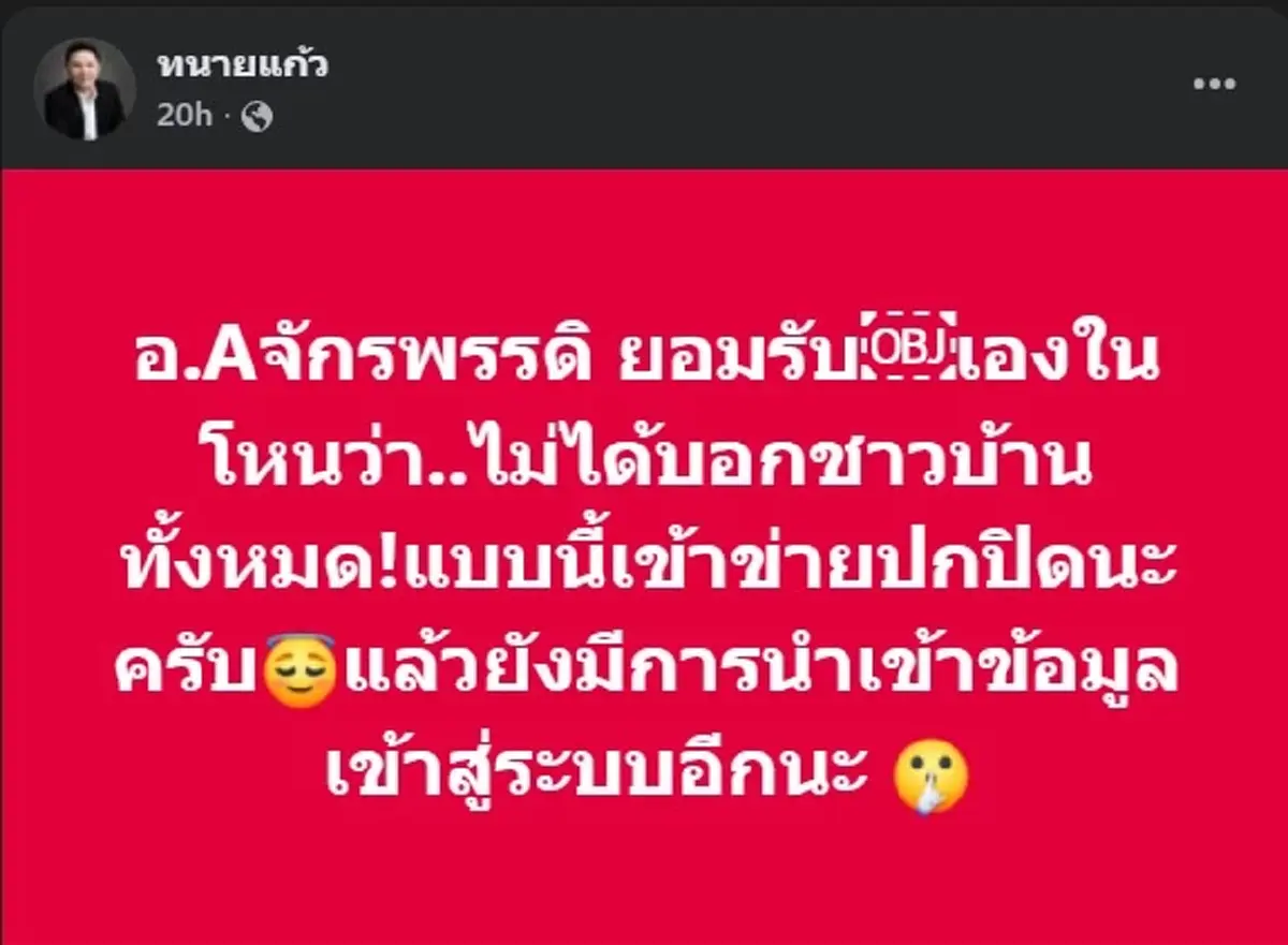 ทนายแก้ว โพสต์ถึง เอ จักรพรรดิ ตรง ๆ แล้ว อ่านจบ บอกเลย เต็ม ๆ