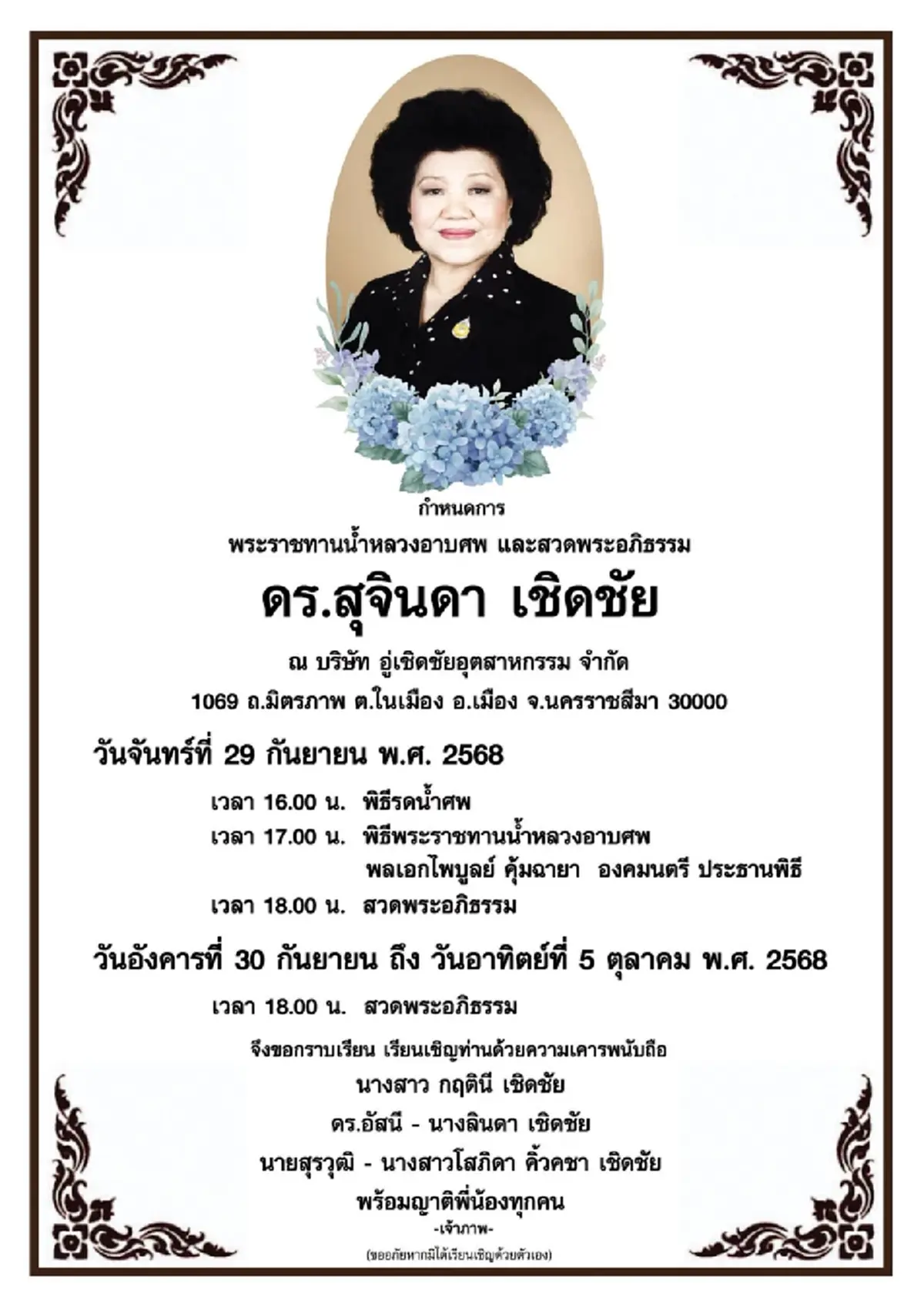 เปิดทะเบียนรถเคลื่อนร่าง \"เจ๊เกียว\" ลูกน้องเศร้าทั้งอู่เชิดชัย