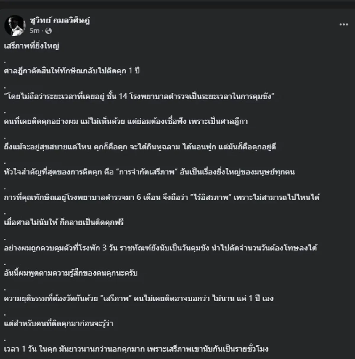 ชูวิทย์ ตัดสินใจโพสต์เรื่อง ทักษิณ แบบตรง ๆ ทำคนแห่เมนต์สนั่น