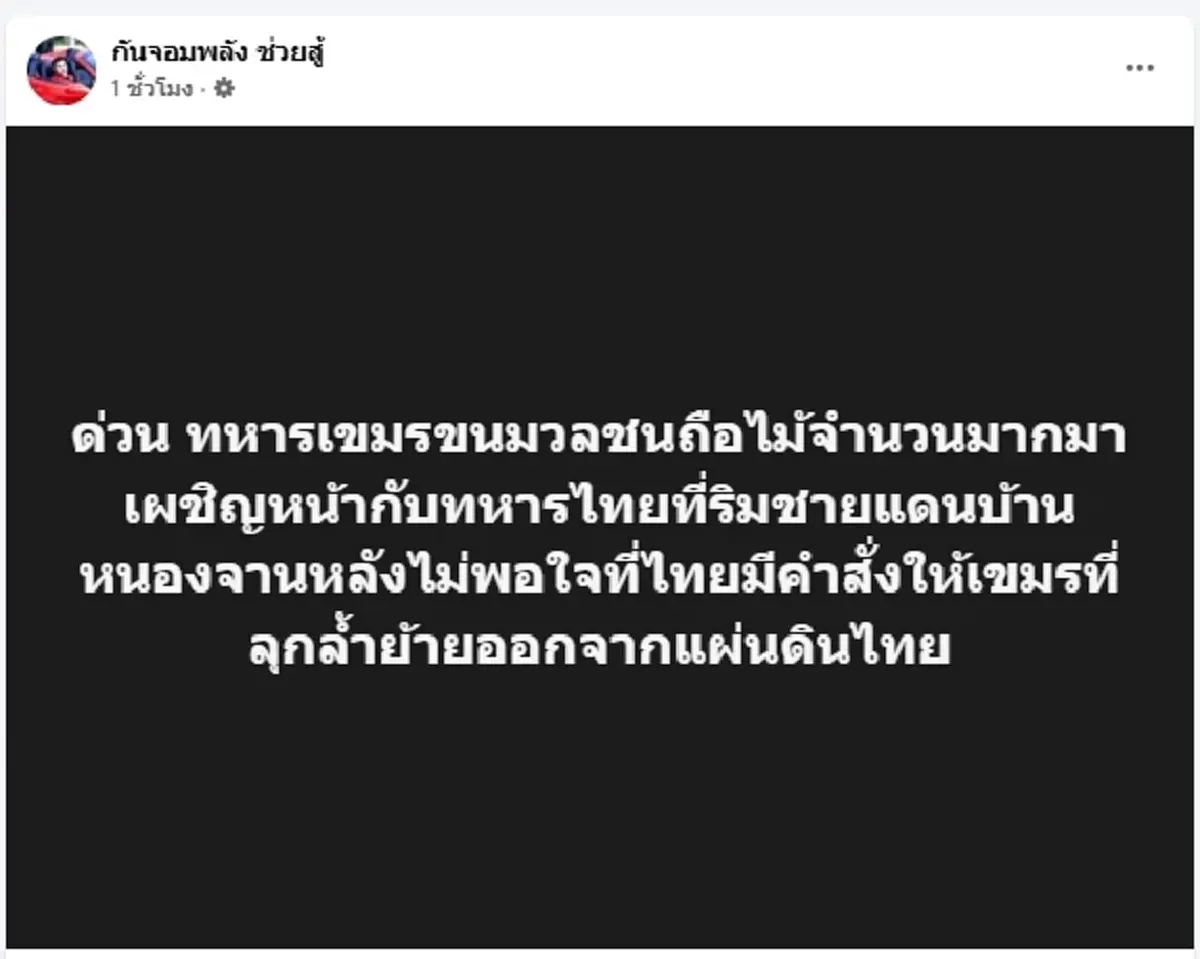 "กัน จอมพลัง" ซัด นักการเมือง ปมรถส้วมชายแดน ตอนนี้เงียบหายไปไหน