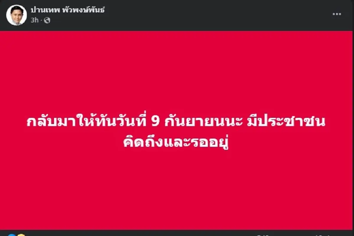 อ.ปานเทพ ตัดสินใจโพสต์ล่าสุด ใครหนอ ถึงคราวรับกรรม ทำคนเมนต์ยับ
