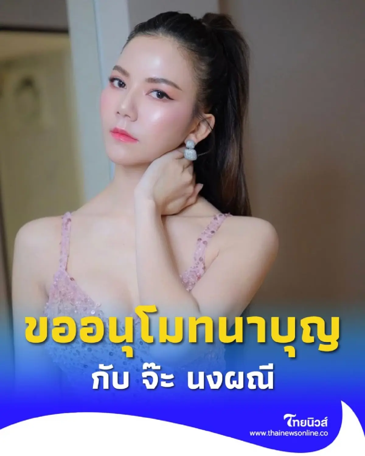 จ๊ะ นงผณี ร่วมสร้างกำแพง-บังเกอร์ป้องกันชายแดนไทย-กัมพูชา