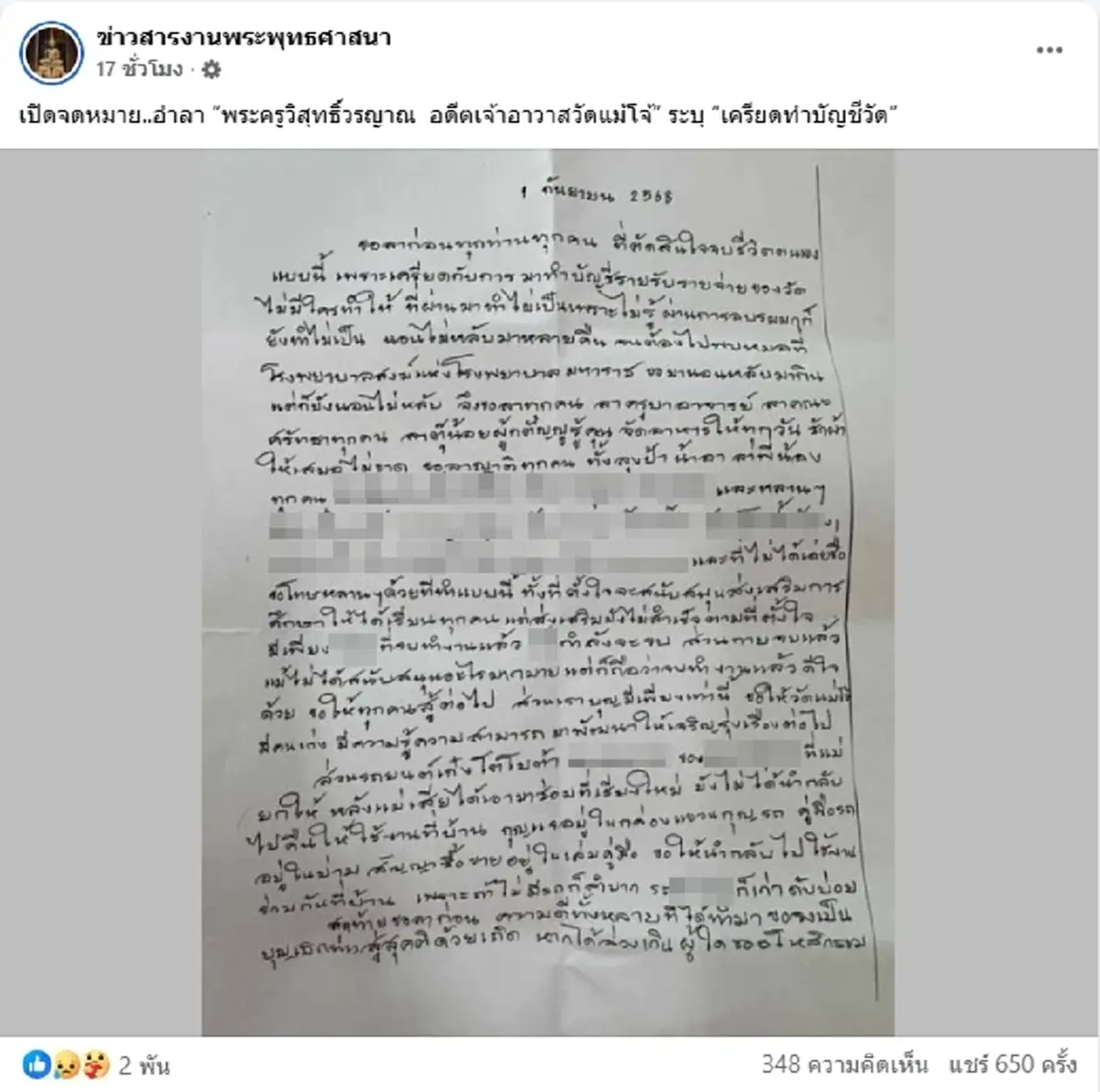 เปิดจดหมายสุดท้าย อดีตเจ้าอาวาสวัดดัง หลังมรณภาพในห้องเก็บของ