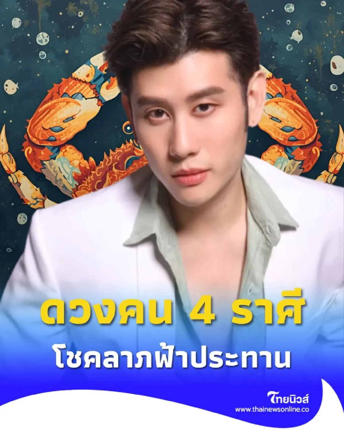ดวงคน 4 ราศี ตุลาคมนี้ เตรียมรับทรัพย์ใหญ่แรงกว่าราศีอื่น ๆ