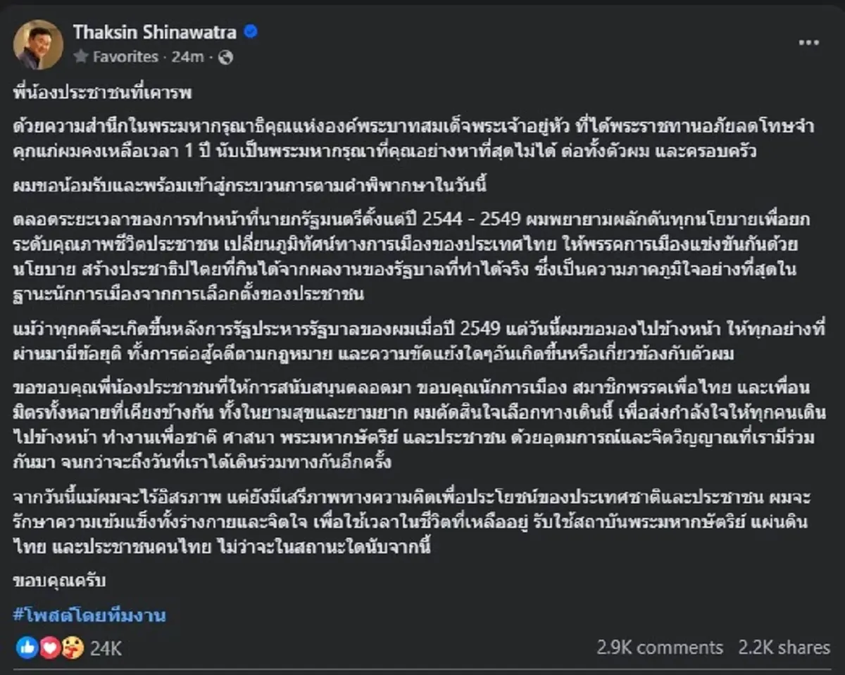 ทักษิณ ชินวัตร ขอฝากข้อความ ถึง ประชาชนคนไทยทุกคน ล่าสุดแล้ว