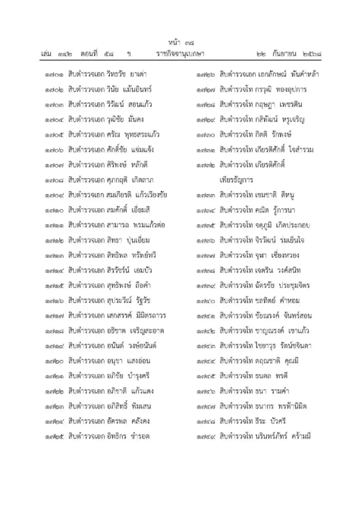 โปรดเกล้าฯ พระราชทาน "เหรียญราชการชายแดน" อนุทิน-จนท.1,803 ราย