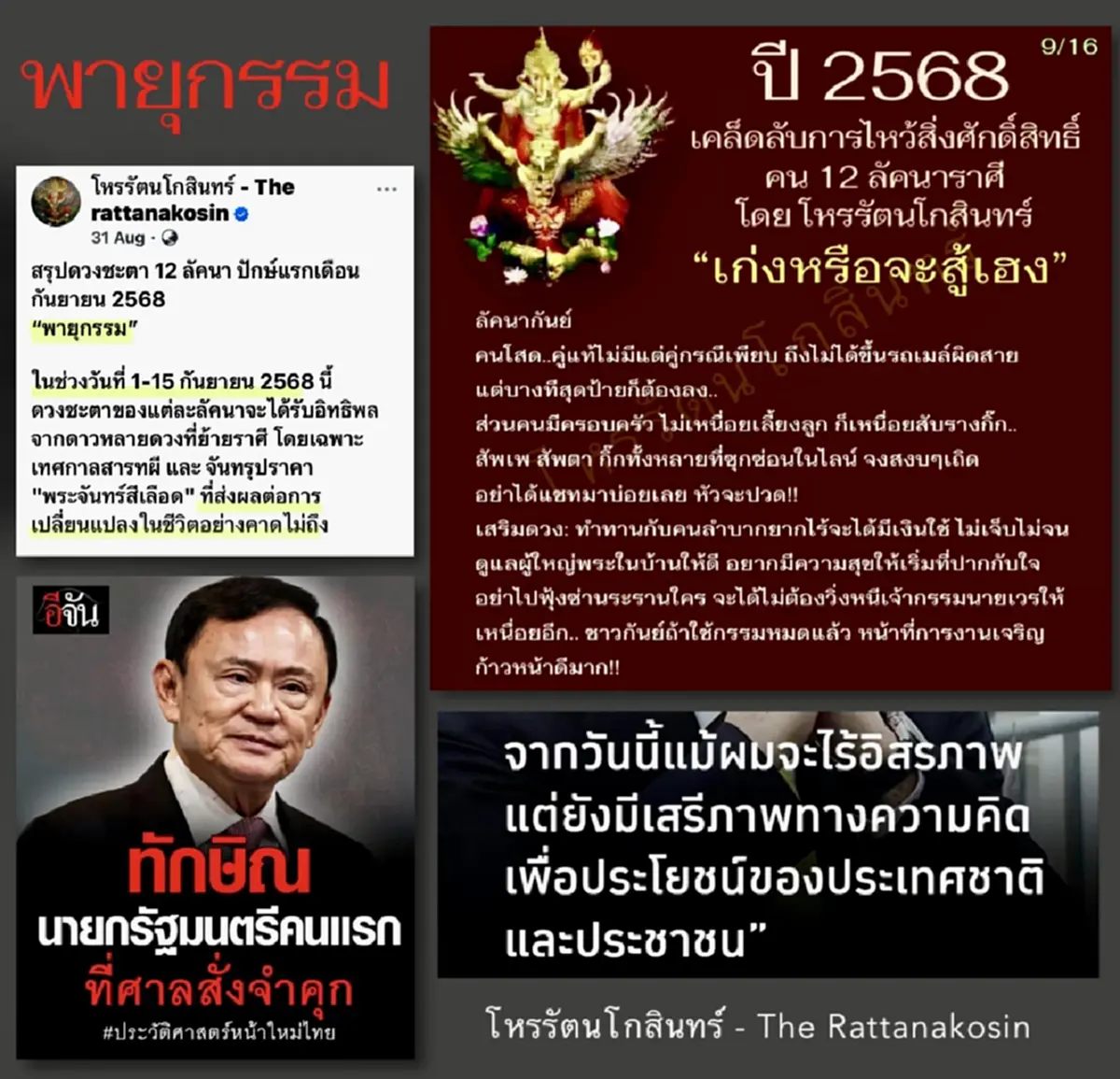 โหรดัง เปิดดวง เต็ม ๆ "ลัคนาเกิดทักษิณ" งานนี้บอกเลย ชัดเจน