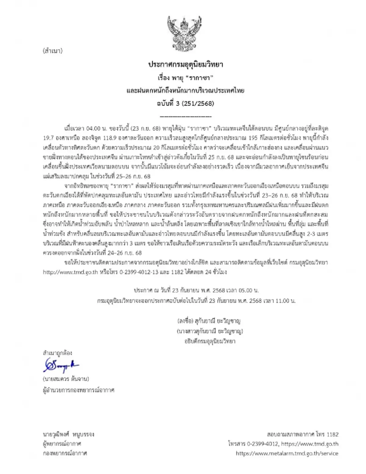 เตือน ฉ.3 อิทธิพล พายุไต้ฝุ่นรากาซา ฝนตกหนักถึงหนักมาก 23-26 ก.ย.