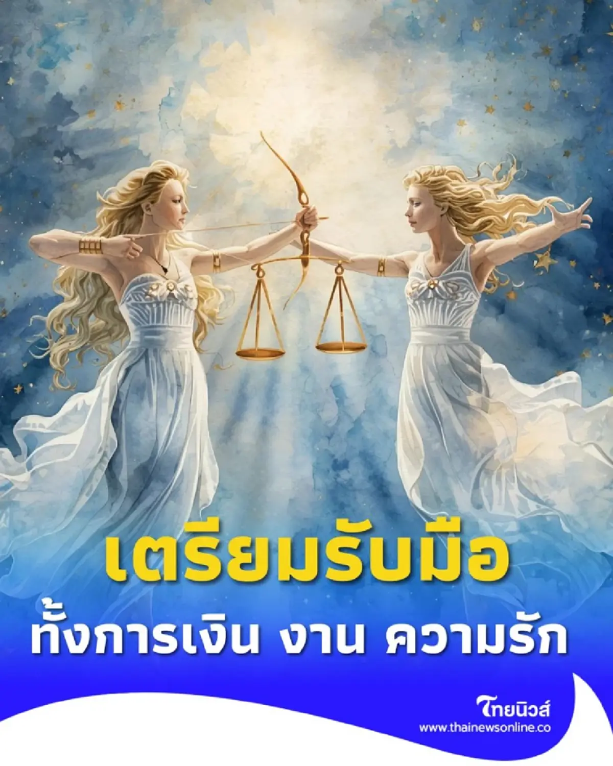 4 ราศี ต้องเตรียมใจรับมือปัญหา ทั้งเรื่องงาน เงิน และความรัก