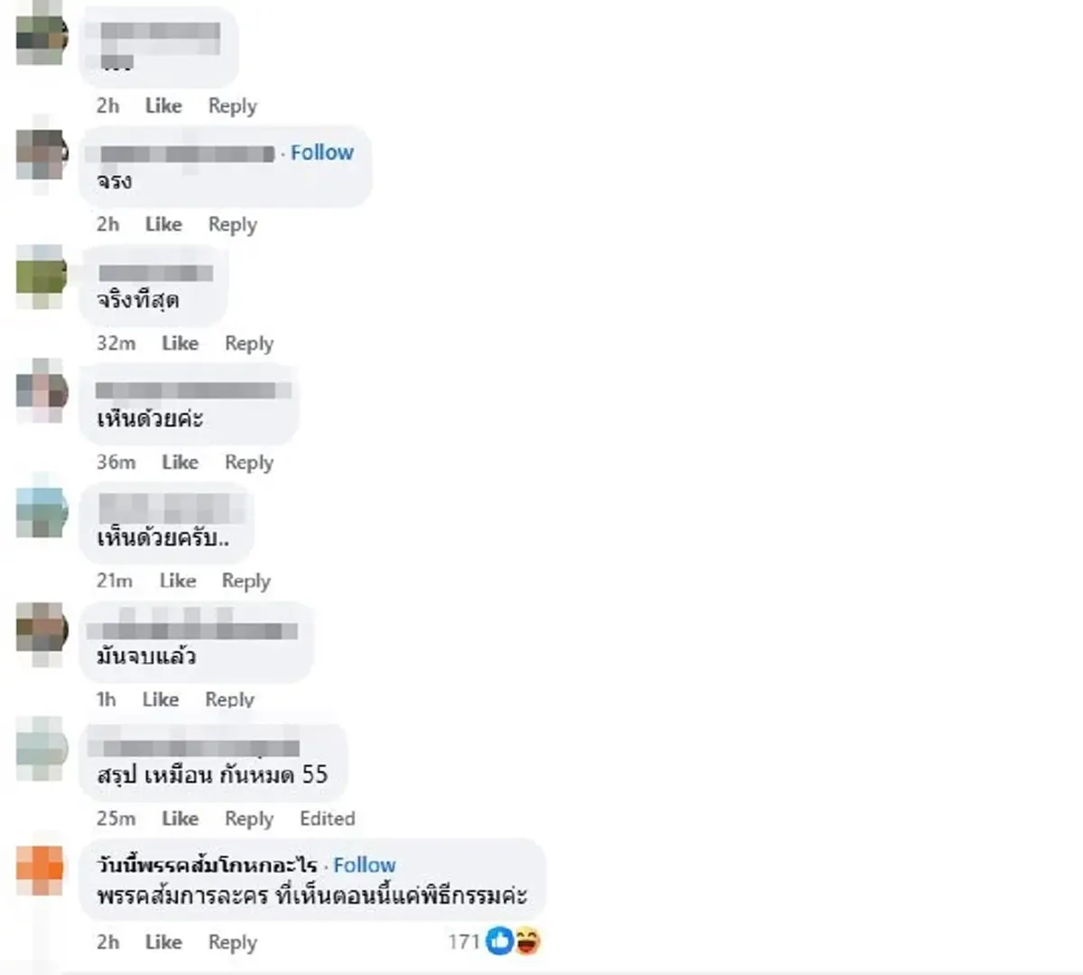 พรรคประชาชนเสียงแตก "ชูวิทย์"ฟาดสะเทือนอีกรอบ คอมเมนต์เอกฉันท์